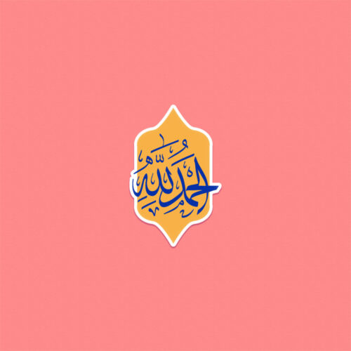 All Praise is to God - Alhamdulillah