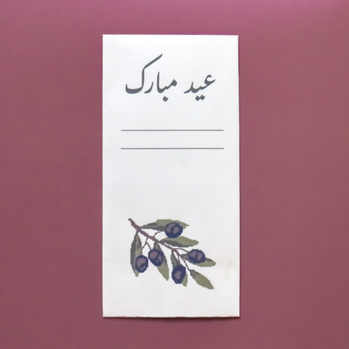 Vertical cream envelope featuring a hand-painted olive branch and "Eid Mubarak" in Arabic script.