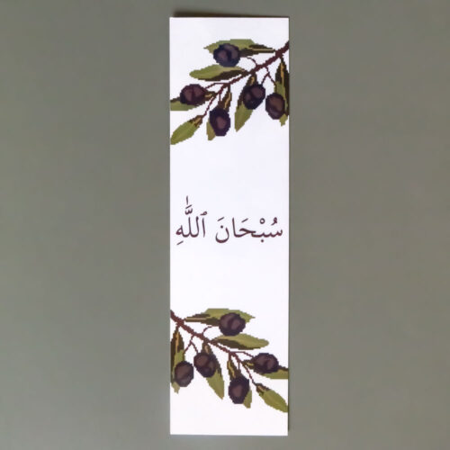 A vertical cream-colored bookmark featuring pixel-art olive branches with dark olives at the top and bottom. The center displays the Arabic calligraphy for "Subhan Allah" in dark brown. The background is textured with a light, repeating geometric honeycomb pattern.