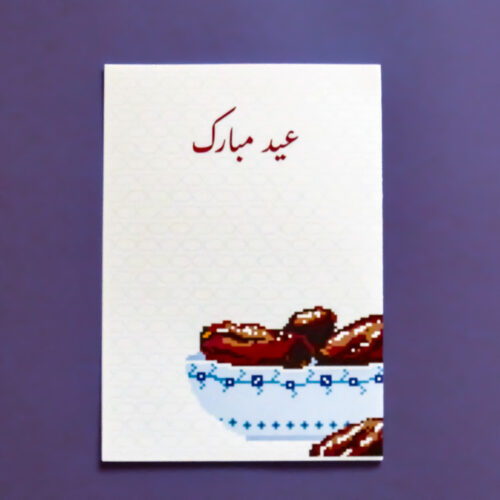Greeting card with a pixel art of blue bowl of dates and "Eid Mubarak" in calligraphy.